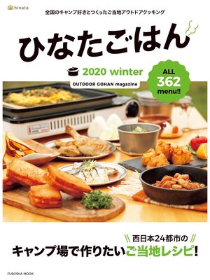 cover image of ひなたごはん　2020 Winter